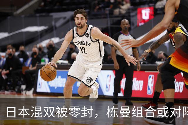 日本混双被零封，栋曼组合或对阵韩国组合，莎头组合八强对阵日本
